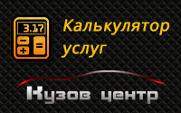 Кузов центр - кузовной ремонт в Хабаровске
